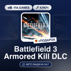 Battlefield 3 Armored Kill DLC (Origin / Ea App Ключ) МИР (Не все страны)   ПОДАРОК