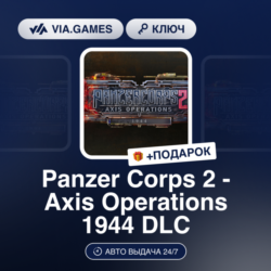 Panzer Corps 2 - Axis Operations 1944 DLC (Steam Ключ) РФ-СНГ-МИР   ПОДАРОК