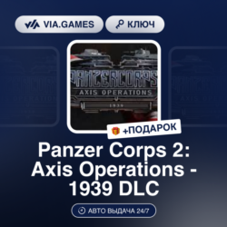 Panzer Corps 2: Axis Operations - 1939 DLC (Steam Ключ) РФ-СНГ-МИР   ПОДАРОК