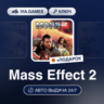 Mass Effect 2 (Origin / Ea App Ключ) МИР (Не все страны)   ПОДАРОК