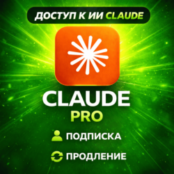 [24/7 | БЕЗ БАНА] Подписка Claude Fable 5 PRO / MAX | Code Anthropic | Быстро