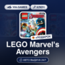 LEGO Marvel&acute;s Avengers (Xbox Ключ) АРГЕНТИНА   ПОДАРОК