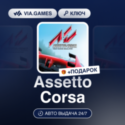 Assetto Corsa (Xbox Ключ) АРГЕНТИНА   ПОДАРОК