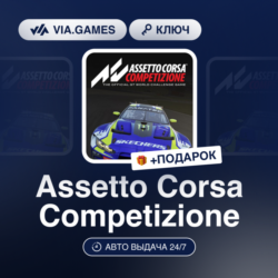 Assetto Corsa Competizione (Xbox Ключ) АРГЕНТИНА   ПОДАРОК