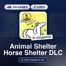Animal Shelter Horse Shelter DLC (Steam Ключ) РФ-СНГ-МИР   ПОДАРОК
