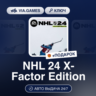 NHL 24 X-Factor Edition (Xbox Ключ) Европейский Союз   ПОДАРОК