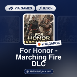 For Honor - Marching Fire DLC (Xbox Ключ) АРГЕНТИНА   ПОДАРОК