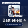 Battlefield 4 (XBOX One Ключ) Европейский Союз   ПОДАРОК