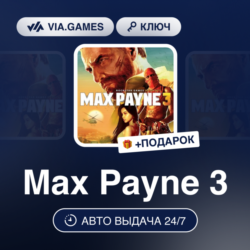 Max Payne 3 (Steam Ключ) РФ-СНГ-МИР   ПОДАРОК