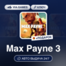 Max Payne 3 (Steam Ключ) РФ-СНГ-МИР   ПОДАРОК