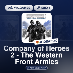 Company of Heroes 2 - The Western Front Armies DLC (Steam Ключ) Европейский Союз   ПО