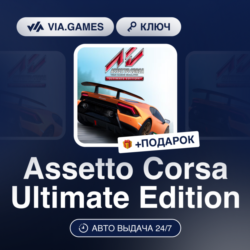 Assetto Corsa Ultimate Edition (Xbox Ключ) АРГЕНТИНА   ПОДАРОК