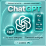 ChatGPT Plus | PLUS | GO/PRO 5X/20X |   Codex | ПОЛНАЯ ГАРАНТИЯ | НАДЁЖНО | БЕЗ ВХОДА