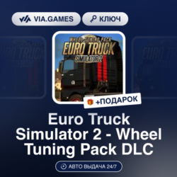 Euro Truck Simulator 2 - Wheel Tuning Pack DLC (Steam Ключ) РФ-СНГ-МИР   ПОДАРОК