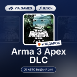 Arma 3 Apex DLC (Steam Ключ) РФ-СНГ-МИР   ПОДАРОК