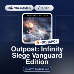 Outpost: Infinity Siege Vanguard Edition (Steam Ключ) РФ-СНГ-МИР   ПОДАРОК