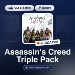 Assassin's Creed Triple Pack (Xbox Ключ) АРГЕНТИНА   ПОДАРОК
