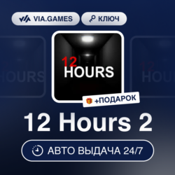 12 Hours 2 (Steam Ключ) РФ-СНГ-МИР   ПОДАРОК