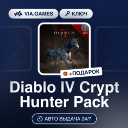 Diablo IV Crypt Hunter Pack (Xbox Ключ) РФ-СНГ-МИР   ПОДАРОК