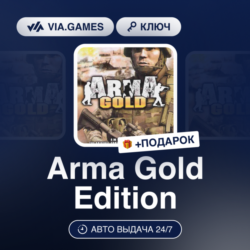 Arma Gold Edition (Steam Ключ) РФ-СНГ-МИР   ПОДАРОК