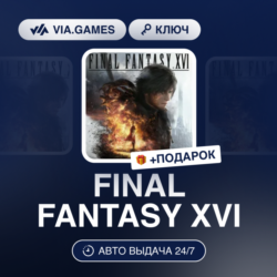 FINAL FANTASY XVI (Steam Ключ) МИР (Не все страны)   ПОДАРОК