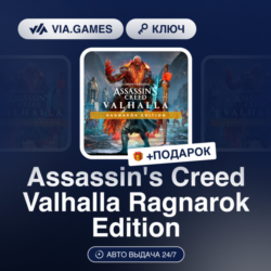 Assassin&acute;s Creed Valhalla Ragnarok Edition (Ubisoft / Uplay Ключ) Европейский Союз