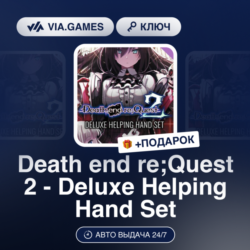 Death end re;Quest 2 - Deluxe Helping Hand Set (Steam Ключ) РФ-СНГ-МИР   ПОДАРОК