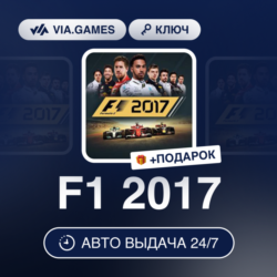 F1 2017 (Steam Ключ) РФ-СНГ-МИР   ПОДАРОК