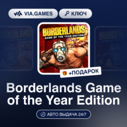Borderlands GOTY (XBOX One Ключ) Европейский Союз   ПОДАРОК