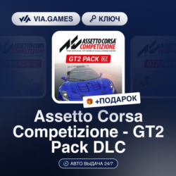 ASSETTO CORSA COMPETIZIONE - GT2 PACK DLC (Steam Ключ)   ПОДАРОК