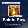 Saints Row (Steam Ключ) МИР(БЕЗ РФ, РБ)   ПОДАРОК