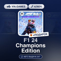 F1 24 Champions Edition (XBOX ONE / XBOX SERIES X|S Ключ) Европейский Союз   ПОДАРОК