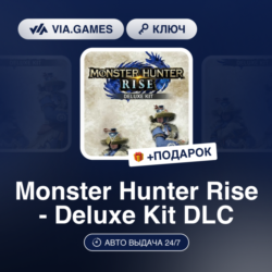 Monster Hunter Rise - Deluxe Kit DLC (Steam Ключ) МИР (Не все страны)   ПОДАРОК