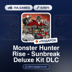 Monster Hunter Rise - Sunbreak Deluxe Kit DLC (Steam Ключ) МИР (Не все страны)   ПОДА