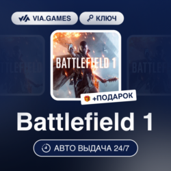 Battlefield 1 (Origin / Ea App Ключ) МИР (Не все страны)   ПОДАРОК