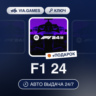 F1 24 (XBOX ONE / XBOX SERIES X|S Ключ) Европейский Союз   ПОДАРОК