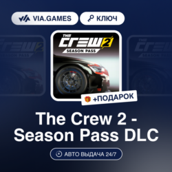The Crew 2 - Season Pass DLC (Ubisoft / Uplay Ключ) Европейский Союз   ПОДАРОК