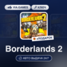 Borderlands 2 (Steam Ключ) Европейский Союз   ПОДАРОК