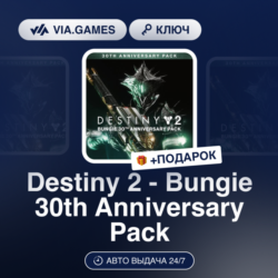 Destiny 2 - Bungie 30th Anniversary Pack DLC (XBOX ONE / XBOX SERIES X/S Ключ) Европе