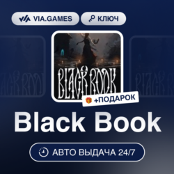 BLACK BOOK (Steam Ключ) РФ-СНГ-МИР   ПОДАРОК