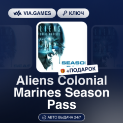 Aliens Colonial Marines Season Pass (STEAM DLC Ключ) РФ-СНГ-МИР   ПОДАРОК
