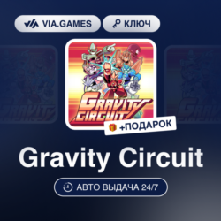 Gravity Circuit (Steam Ключ) РФ-СНГ-МИР   ПОДАРОК