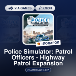 Police Simulator: Patrol Officers: Highway Patrol Expansion DLC (Steam Ключ) РФ-СНГ-М
