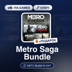 Metro Saga Bundle (XBOX ONE / XBOX SERIES X|S Ключ) Европейский Союз   ПОДАРОК