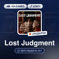 Lost Judgment (XBOX ONE / XBOX SERIES X|S Ключ) Европейский Союз   ПОДАРОК