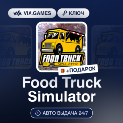 Food Truck Simulator (Steam Ключ) РФ-СНГ-МИР   ПОДАРОК