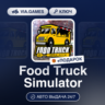 Food Truck Simulator (Steam Ключ) РФ-СНГ-МИР   ПОДАРОК