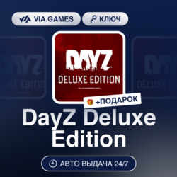 DayZ Deluxe Edition (Steam Ключ) МИР(Не все страны)   ПОДАРОК