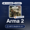 ARMA 2 (Steam Ключ) РФ-СНГ-МИР   ПОДАРОК