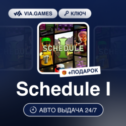 SCHEDULE I (STEAM ALTERGIFT Ключ) СНГ-МИР (не все страны)   ПОДАРОК
